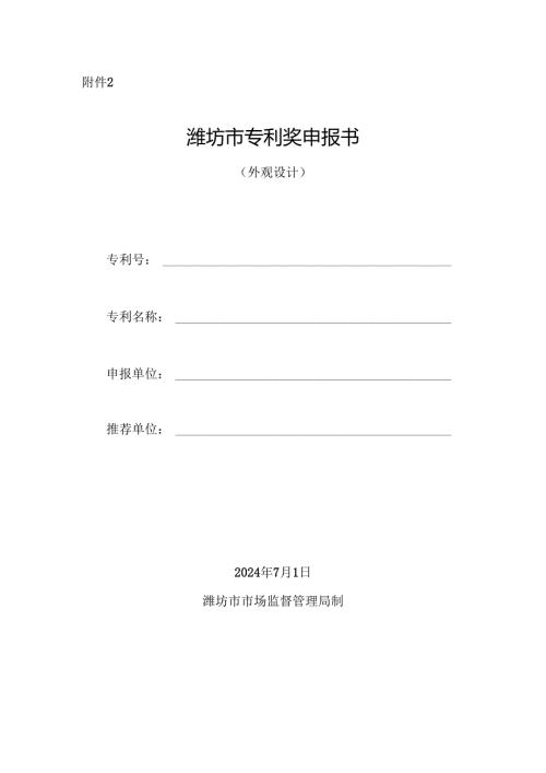 中国专利奖申报书.docx