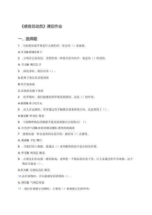 《感官总动员》课后作业.docx