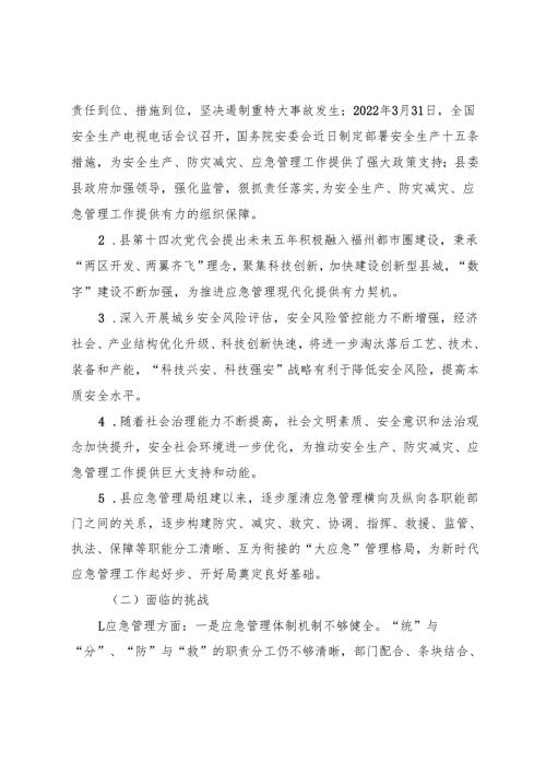 “十五五”应急管理发展规划.docx
