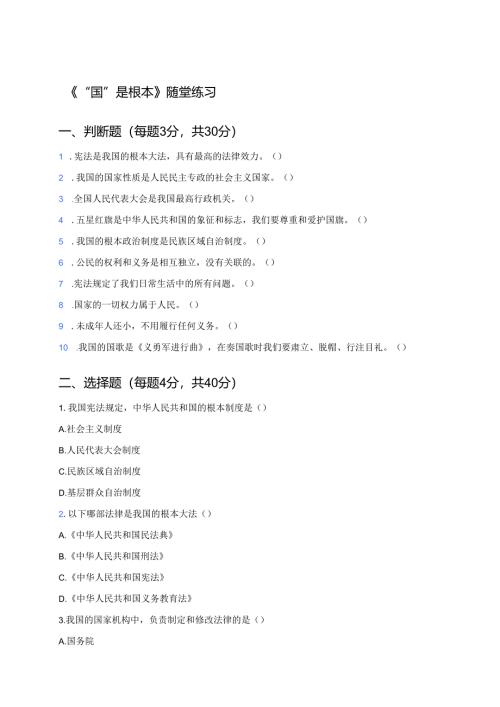 《“国”是根本》随堂练习.docx