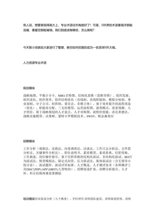 HR干货--知道这些专业术语-秒变高大上的资深大咖!.docx