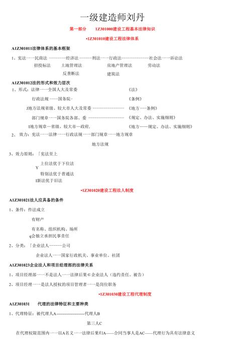 X年一级建造师-法规无敌个人总结.docx