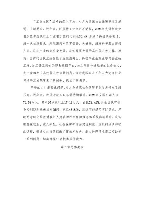 “十五五”人力资源和社会保障事业发展规划.docx