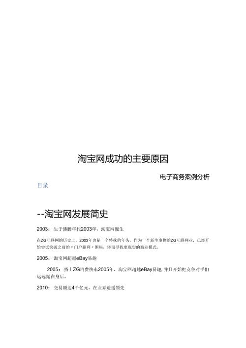 tb网成功的主要原因.docx