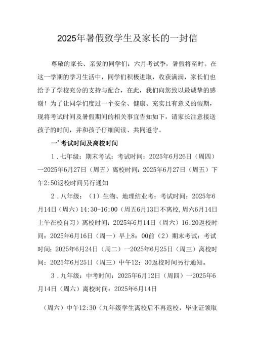 2025年中小学《暑假致学生及家长》的一封信 合计8份.docx
