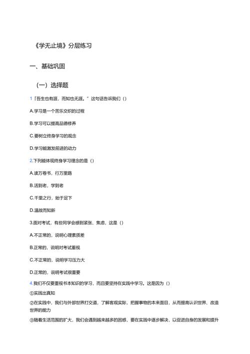《学无止境》分层练习.docx