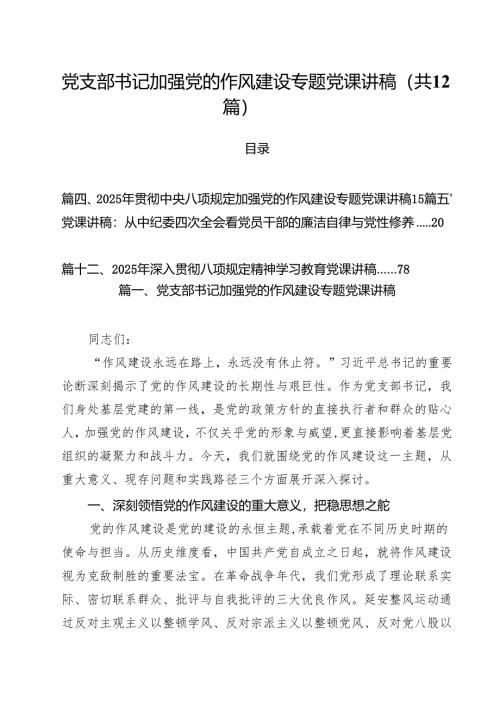 2025年6月学习教育专题党课讲稿共12篇 （最新模板）.docx