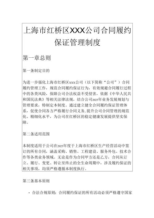 2025XXX公司合同履约保证管理制度（完整版）.docx
