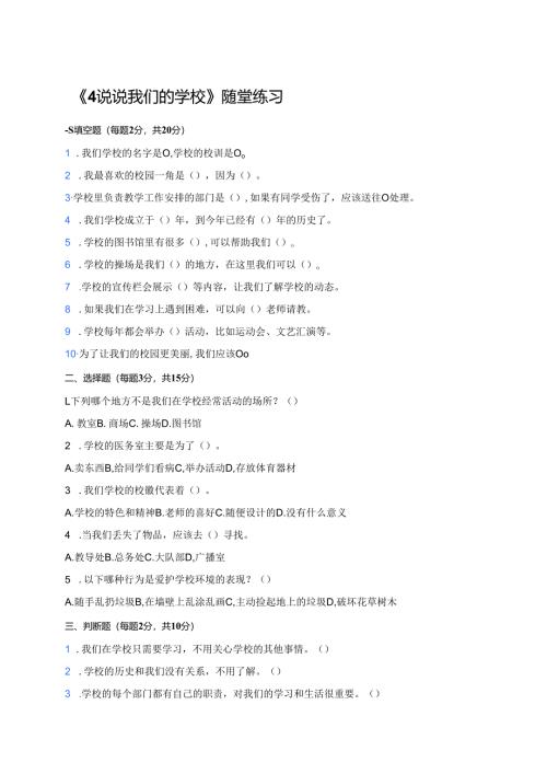 《4 说说我们的学校》随堂练习.docx
