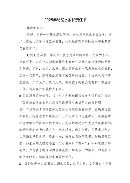 2025年防溺水家长责任书.docx