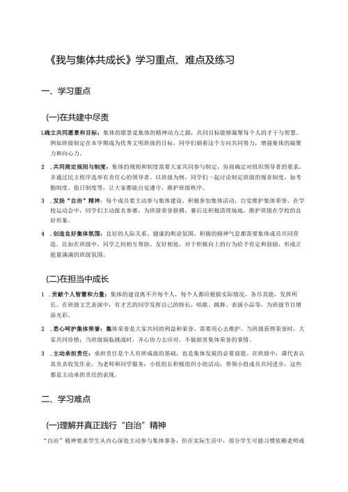 《我与集体共成长》学习重点、难点及练习.docx