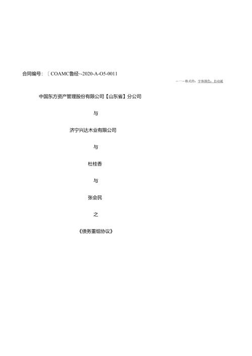 《债务重组协议》.docx