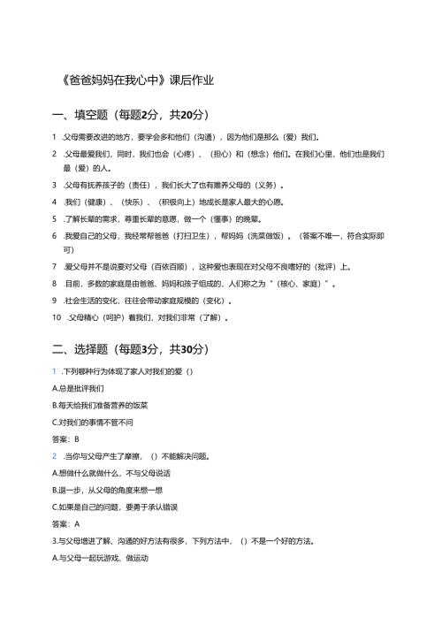 《爸爸妈妈在我心中》课后作业.docx
