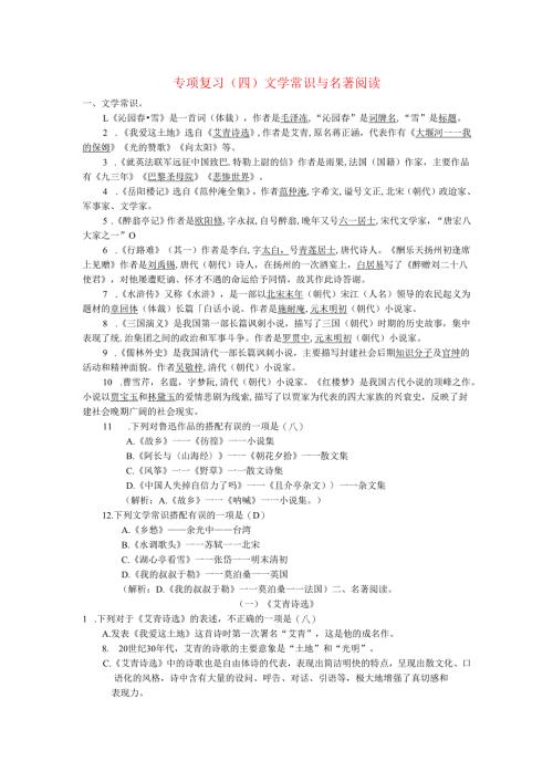 专项复习(四) 文学常识与名著阅读测试题.docx