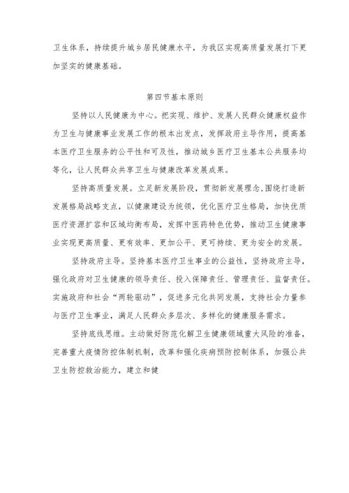“十五五”卫生与健康事业发展规划.docx