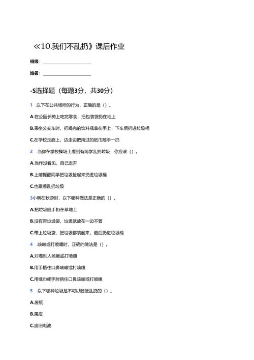 《10.我们不乱扔》课后作业.docx