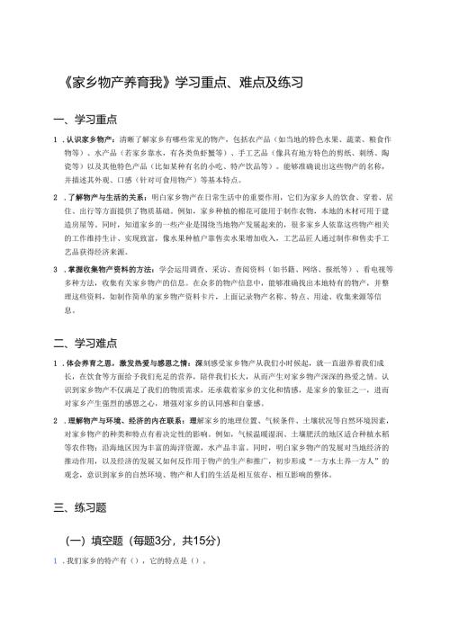 《家乡物产养育我》学习重点、难点及练习.docx