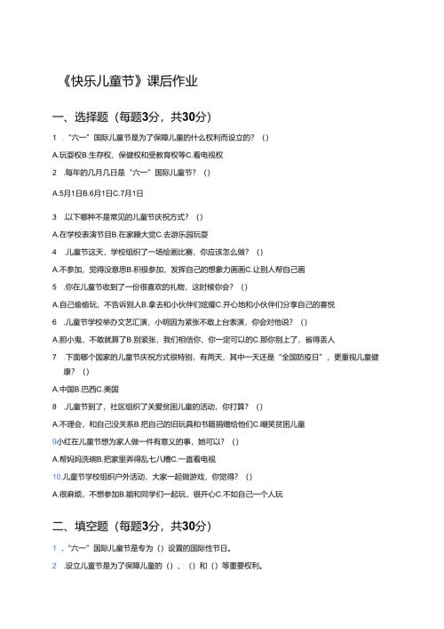 《快乐儿童节》课后作业.docx