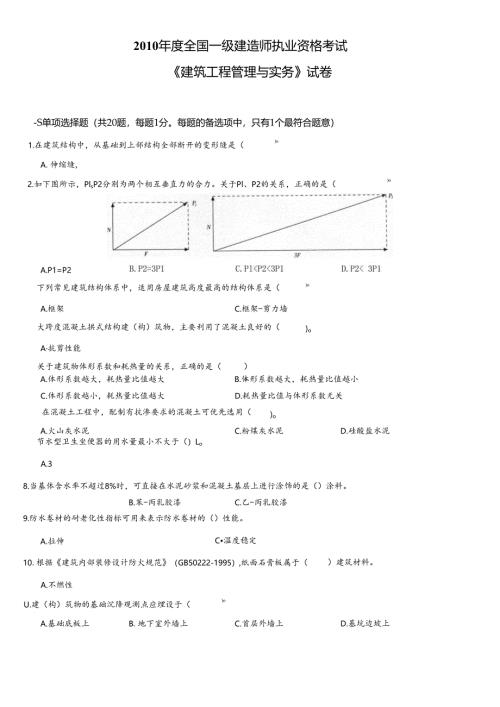 一级建造师《建筑实务》真题及答案.docx