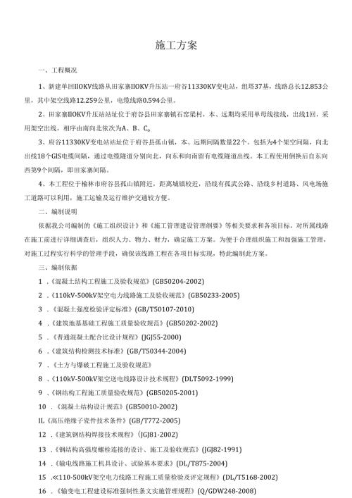 110KV送出线路工程施工方案.docx