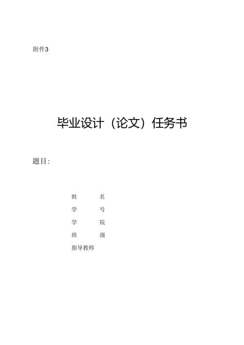 【任务书】网约车与出租车服务策略比较分析研究——基于大学生出行选择视角 工商管理专业.docx