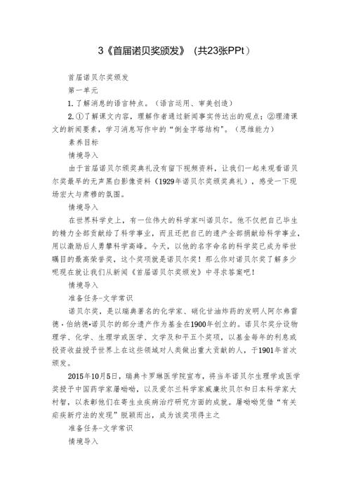 3 《首届诺贝奖颁发》（共23张ppt）.docx