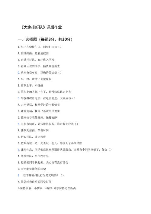 《大家排好队》课后作业.docx