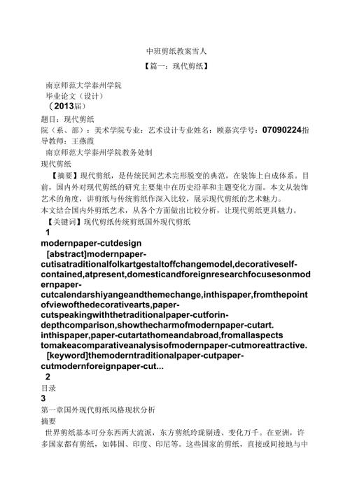 中班剪纸教案雪人.docx
