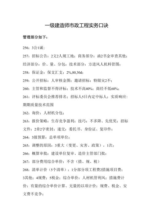 一级建造师市政工程重点知识口诀总结.docx