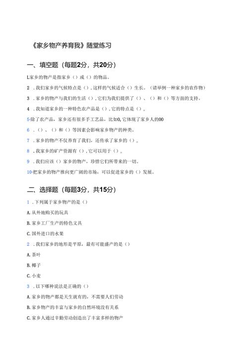 《家乡物产养育我》随堂练习.docx