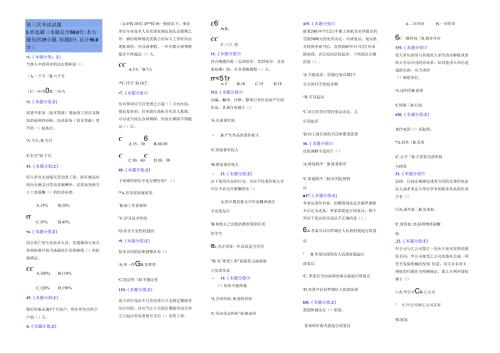 《劳动合同法》考试试题.docx