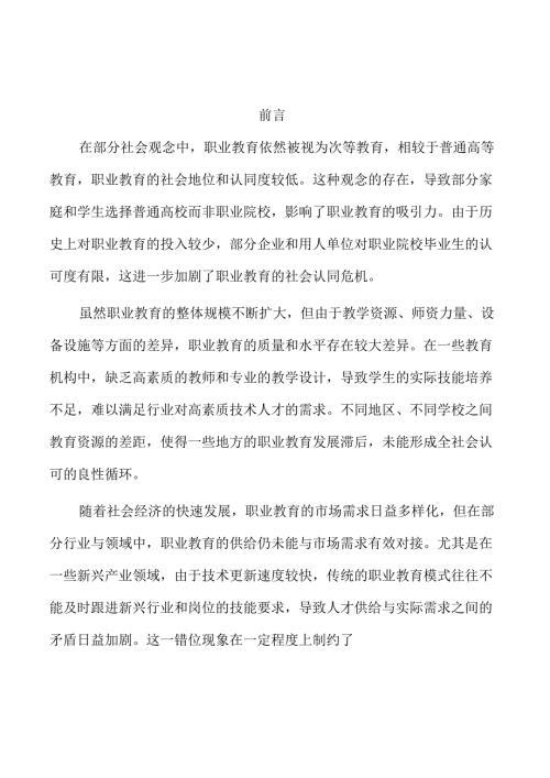 产教融合助力职业教育高质量发展.docx