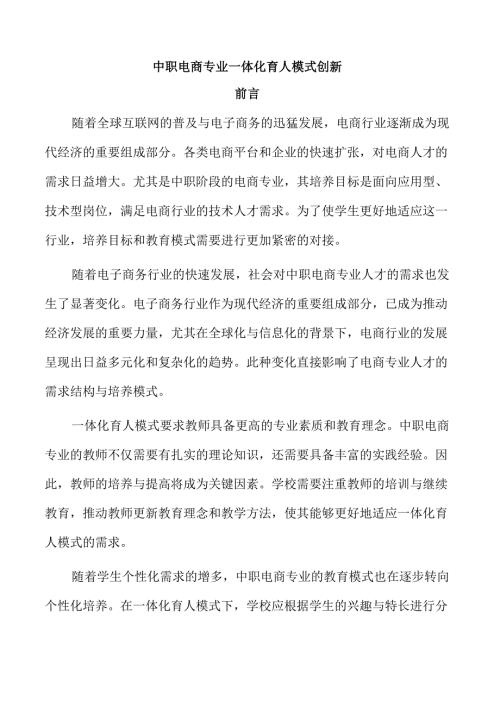 中职电商专业一体化育人模式创新.docx