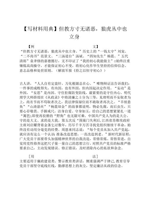 【写材料用典】但教方寸无诸恶狼虎丛中也立身.docx