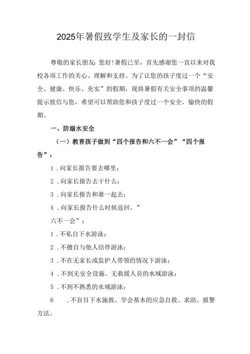 2025年中小学《暑假致学生及家长》的一封信 （合计4份）.docx