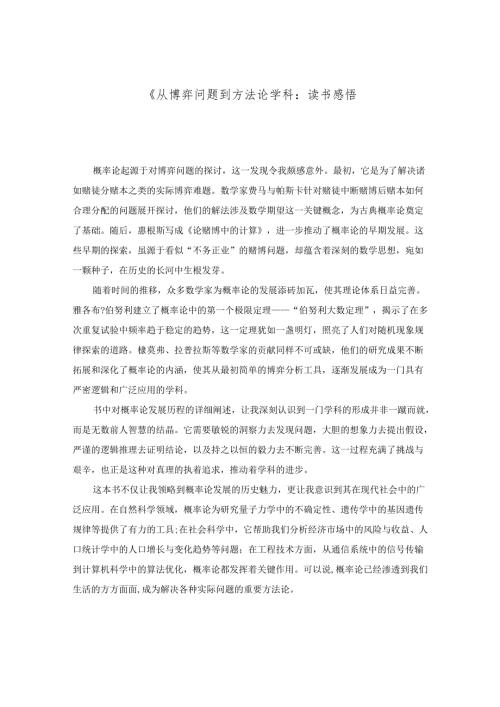 《从博弈问题到方法论学科：读书感悟.docx