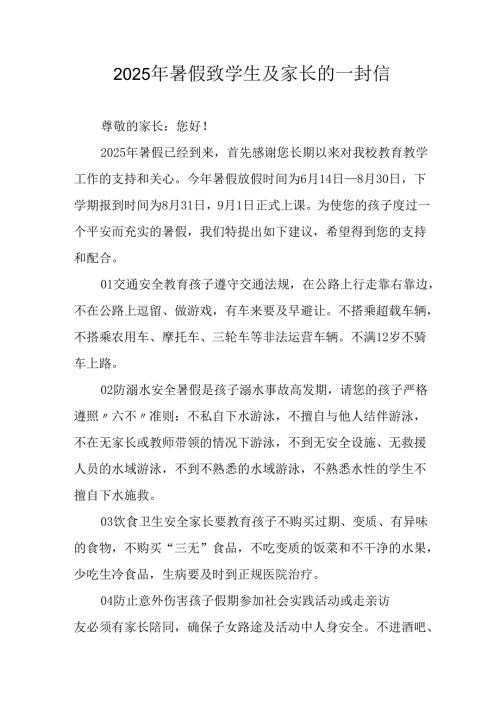 2025年中小学《暑假致学生及家长》的一封信 汇编3份.docx
