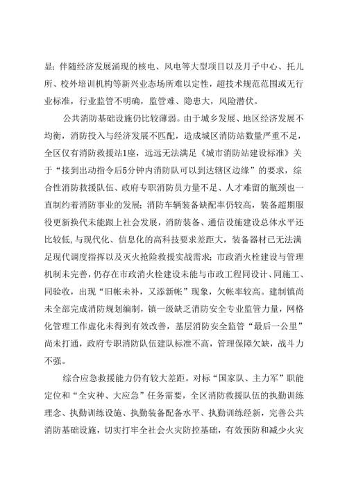 “十五五”消防发展规划.docx
