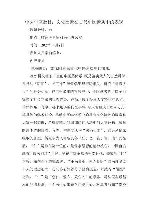 中医讲座题目：文化因素在古代中医素质中的表现.docx