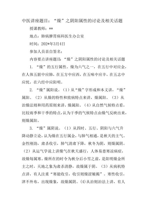 中医讲座题目：“燥”之阴阳属性的讨论及相关话题.docx