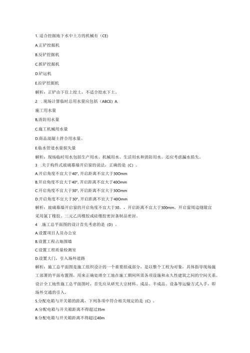 一级建造师建筑实务习题.docx