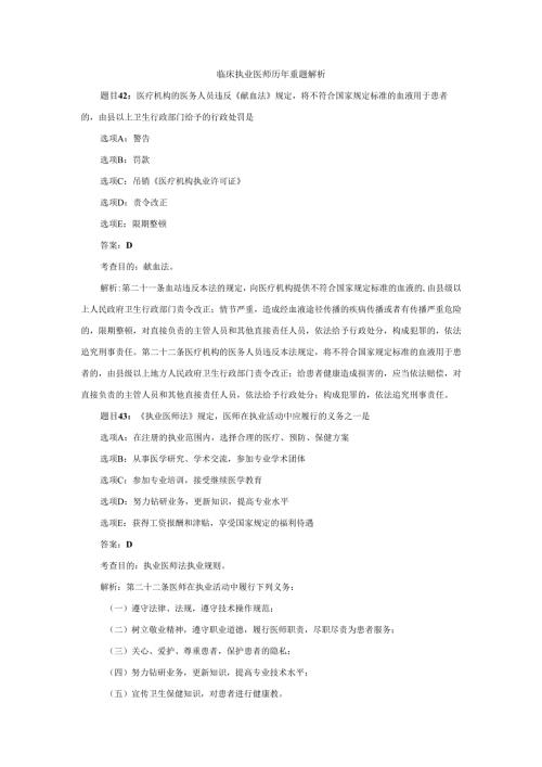 临床执业医师历年重题解析.docx