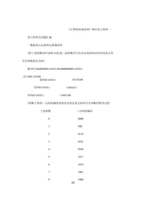 《计算机组成原理》期末复习资料.docx