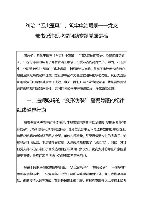 2025党支部书记违规吃喝问题专题党课讲稿（最新版）.docx