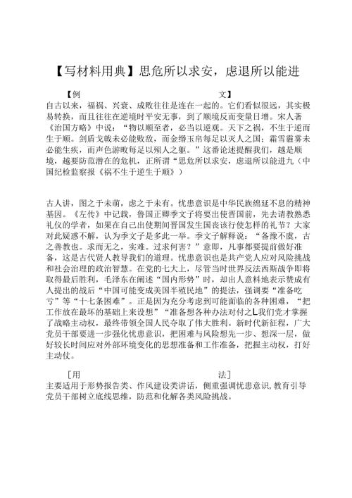 【写材料用典】思危所以求安虑退所以能进.docx
