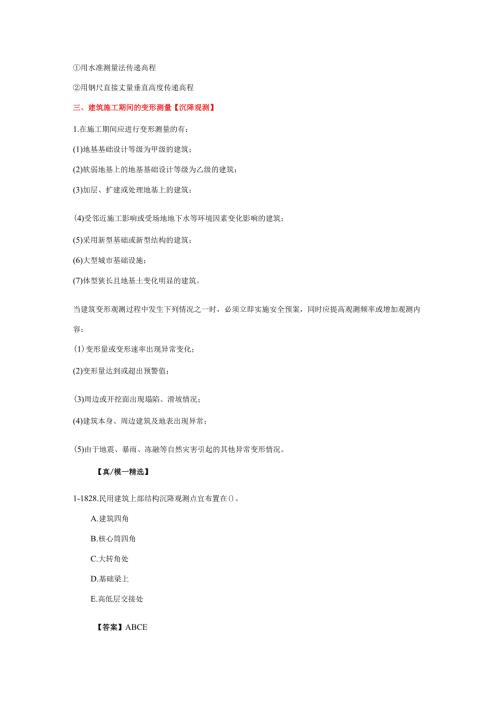 一建建造师建筑实务高频考点总结.docx