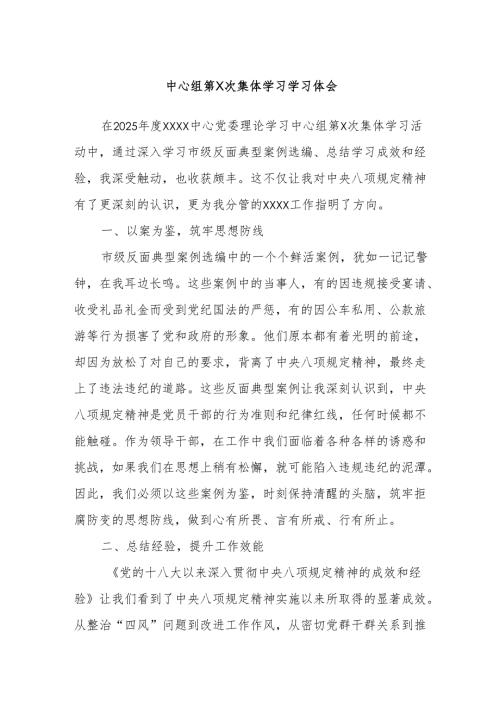 中心组第X次集体学习学习体会.docx