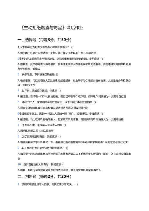 《主动拒绝烟酒与毒品》课后作业.docx