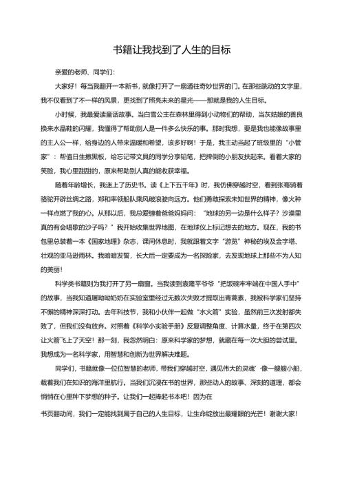 书籍让我找到了人生的目标演讲稿.docx