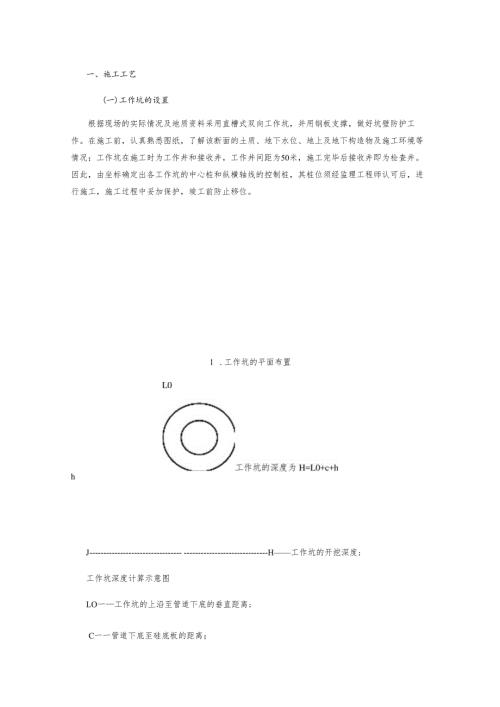 一、顶管施工工艺.docx